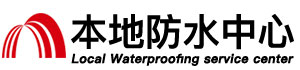 汕头防水补漏公司